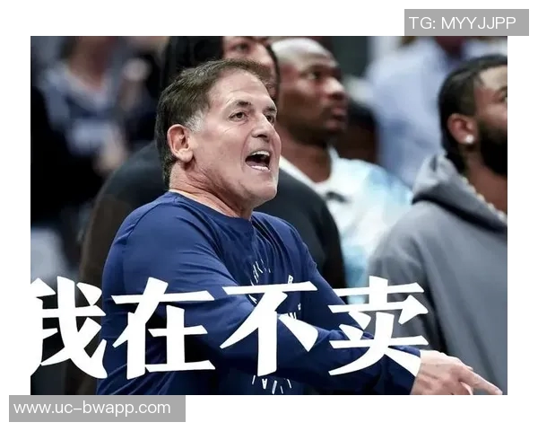 库班回忆交易往事感慨若当初表现更佳或许不会失去他